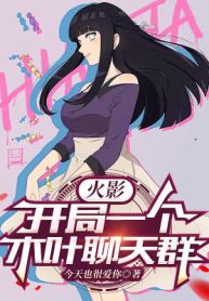 Hokage: Bắt Đầu Một Cái Konoha Nói Chuyện Phiếm Nhóm