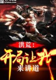 Hồng Hoang: Bắt Đầu Ta Tới Giảng Đạo