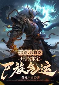 Hồng Hoang: Ngô Tướng Thần, Bắt Đầu Khóa Lại Thi Tộc Khí Vận