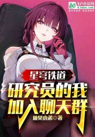 Honkai Starrail, Nghiên Cứu Viên Ta Gia Nhập Vào Chat Group