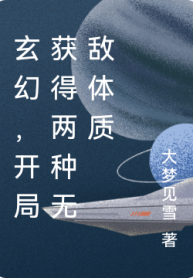 Huyền Huyễn, Bắt Đầu Thu Được Hai Loại Vô Địch Thể Chất