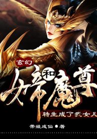 Huyền Huyễn: Nữ Đế Cùng Ma Tôn Chuyển Sinh Trở Thành Nữ Nhi Của Ta