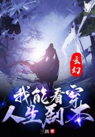 Huyền Huyễn: Ta Có Thể Xem Thấu Nhân Sinh Kịch Bản