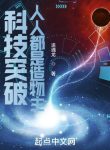 Khoa Học Kỹ Thuật Đột Phá: Người Người Cũng Là Tạo Vật Chủ