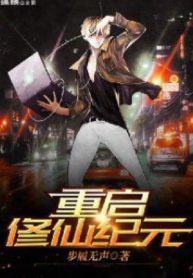 Khởi Động Lại Kỷ Nguyên Tu Tiên