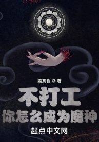 Không Làm Công Ngươi Làm Sao Trở Thành Ma Thần