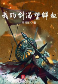 Kiếm Của Ta Khát Vọng Máu Tươi