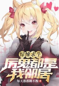 Kinh Dị Cầu Sinh: Lệ Quỷ Đều Là Ta Hàng Xóm