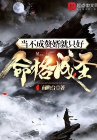 Làm Không Được Người Ở Rể Liền Đành Phải Mệnh Cách Thành Thánh