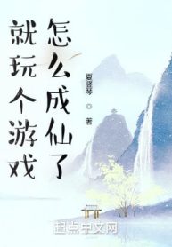 Liền Chơi Cái Trò Chơi, Làm Sao Thành Tiên