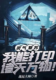 Linh Khí Khôi Phục: Ta Có Thể Đánh Ấn Chư Thiên Vạn Vật!