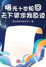 Lộ Ra Ánh Sáng Mười Thế Luân Hồi, Thiên Hạ Khóc Cầu Ta Tha Thứ!