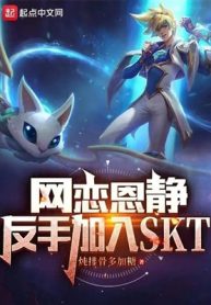 Lol: Võng Luyến Eun Jung, Trở Tay Tiến Skt