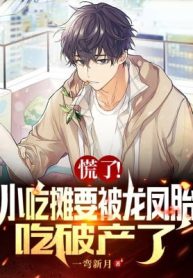 Luống Cuống! Quầy Ăn Vặt Muốn Bị Long Phượng Thai Ăn Phá Sản