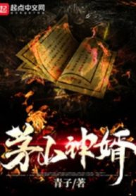 Mao Sơn Thần Tế