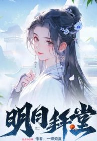 Minh Nhật Bái Đường