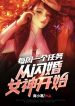 Mỗi Tuần Một Cái Nhiệm Vụ, Từ Thiểm Hôn Nữ Thần Bắt Đầu