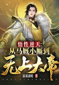 Ngộ Tính Nghịch Thiên: Từ Chuồng Ngựa Gã Sai Vặt Đến Vô Thượng Đại Đế