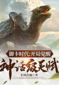 Ngự Thẻ Thời Đại: Bắt Đầu Thức Tỉnh Cấp Độ Thần Thoại Thiên Phú