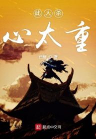 Người Này Sát Tâm Quá Nặng