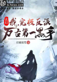 Người Ở Huyền Huyễn: Ta, Chung Cực Phản Phái, Vạn Cổ Đệ Nhất Hắc Thủ