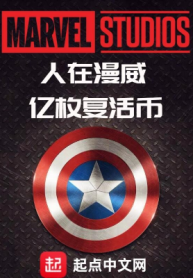 Người Ở Marvel, Trăm Triệu Viên Phục Sinh Tệ