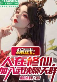 Người Ở Tu Tiên Giới, Gia Nhập Vào Võ Hiệp Group Chat