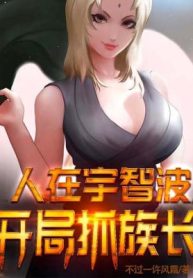 Người Tại Uchiha, Bắt Đầu Bắt Tộc Trưởng