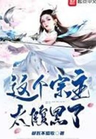 Người Tông Chủ Này Quá Xấu Bụng