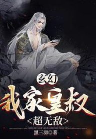 Nhà Ta Hoàng Thúc Siêu Vô Địch