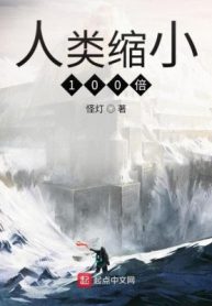 Nhân Loại Thu Nhỏ 100 Lần