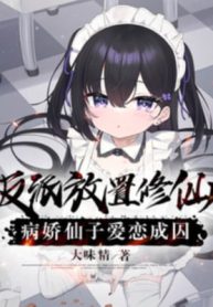 Nhân Vật Phản Diện Cất Đặt Tu Tiên, Yandere Tiên Tử Yêu Thương Thành Tù