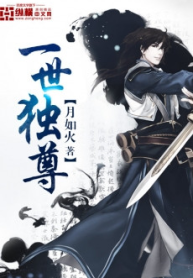 Nhất Thế Độc Tôn