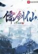 Nho Kiếm Tiên