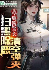 Nữ Cảnh Lão Bà Nhuyễn Manh, Nàng Mỗi Thương Đều Bạo Đầu Tội Phạm!