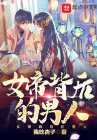 Nữ Đế Phía Sau Nam Nhân