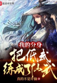 Phân Thân Của Ta Đem Thấp Võ Luyện Thành Tiên Võ