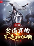 Phát Trực Tiếp: Bần Đạo Thật Không Phải Là Thần Tiên A