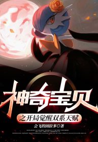 Pokemon Chi Bắt Đầu Thức Tỉnh Song Hệ Thiên Phú