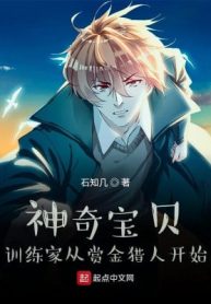 Pokemon: Huấn Luyện Gia Theo Thợ Săn Tiền Thưởng Bắt Đầu