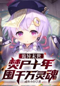 Quỷ Dị Tận Thế: Đốt Thi Mười Năm, Trữ Ngàn Vạn Linh Hồn