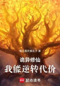 Quỷ Dị Tu Tiên: Ta Có Thể Nghịch Chuyển Đại Giới