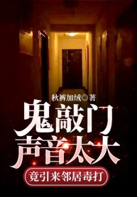 Quỷ Tiếng Đập Cửa Quá Lớn Lại Dẫn Tới Hàng Xóm Đánh Đập