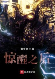 Sau Khi Bừng Tỉnh