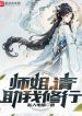 Sư Tỷ, Xin Giúp Ta Tu Hành