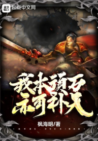 Ta Bản Ngoan Thạch, Cũng Có Thể Bổ Thiên!