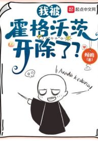 Ta Bị Hogwarts Khai Trừ Rồi?