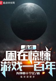 Ta Bị Nhốt Tại Kinh Khủng Du Hí Trăm Năm