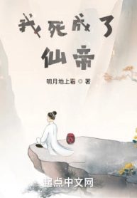 Ta Chết Thành Tiên Đế