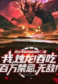 Ta, Chúc Long! Nuốt Ăn Trăm Vạn Cấm Kỵ, Vô Địch!